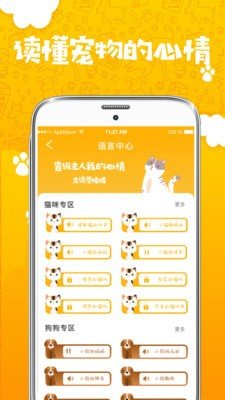 人猫人狗翻译器安卓最新版下载-人猫人狗翻译器app下载安装v3.12.0669安卓版