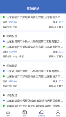 龙达物流APP官方版-龙达物流app最新版v1.0.5