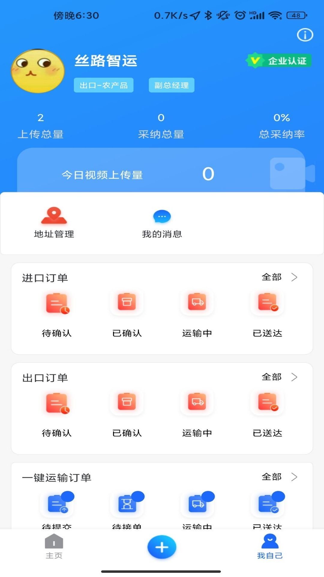 丝路智运官方版下载-丝路智运app下载v1.0.8