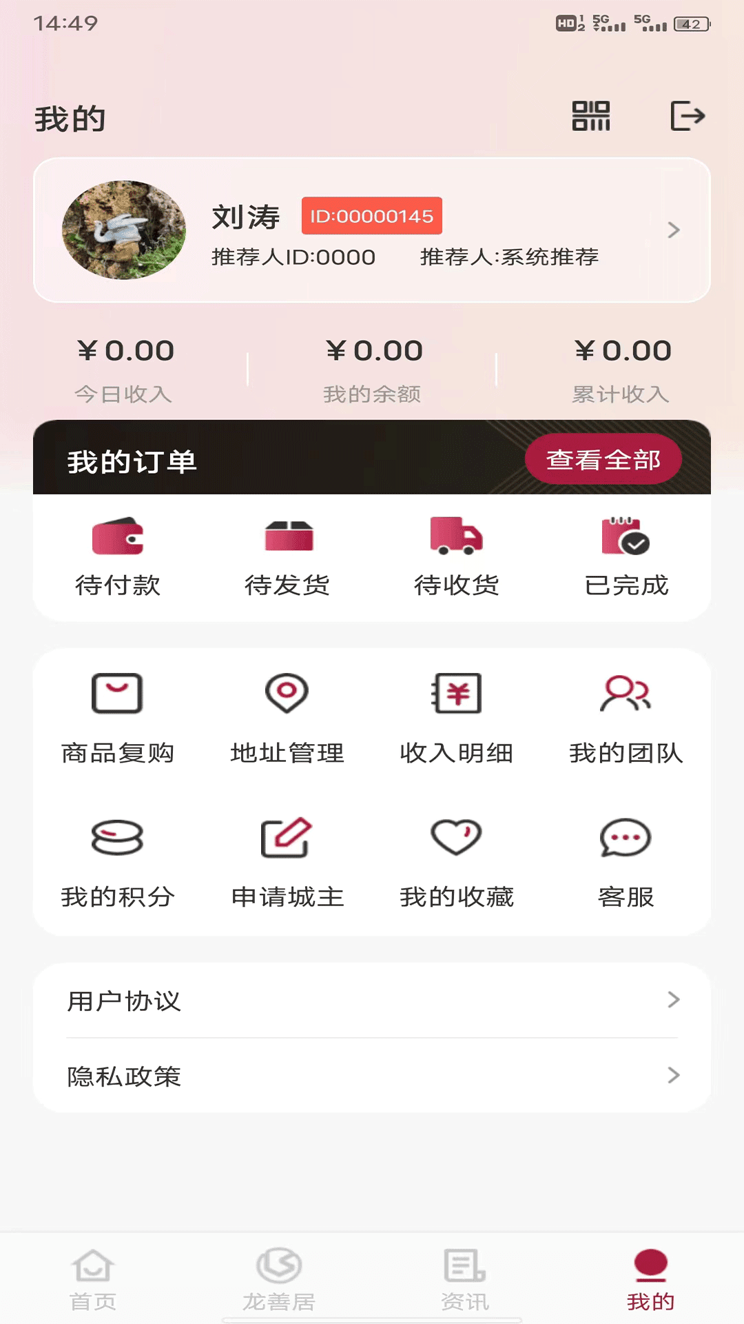 龙善居APP官方版-龙善居app最新版v1.7.6