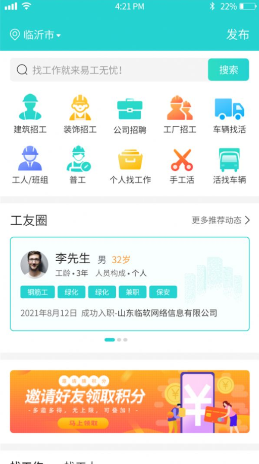 易工无忧app官方下载安装-易工无忧软件下载v1.0.3