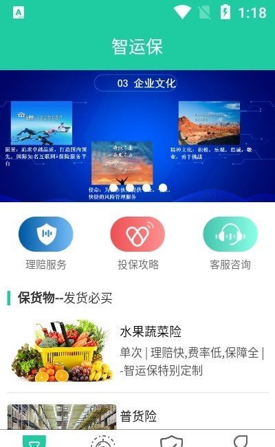 智运保安卓下载-智运保app下载v1.2.0