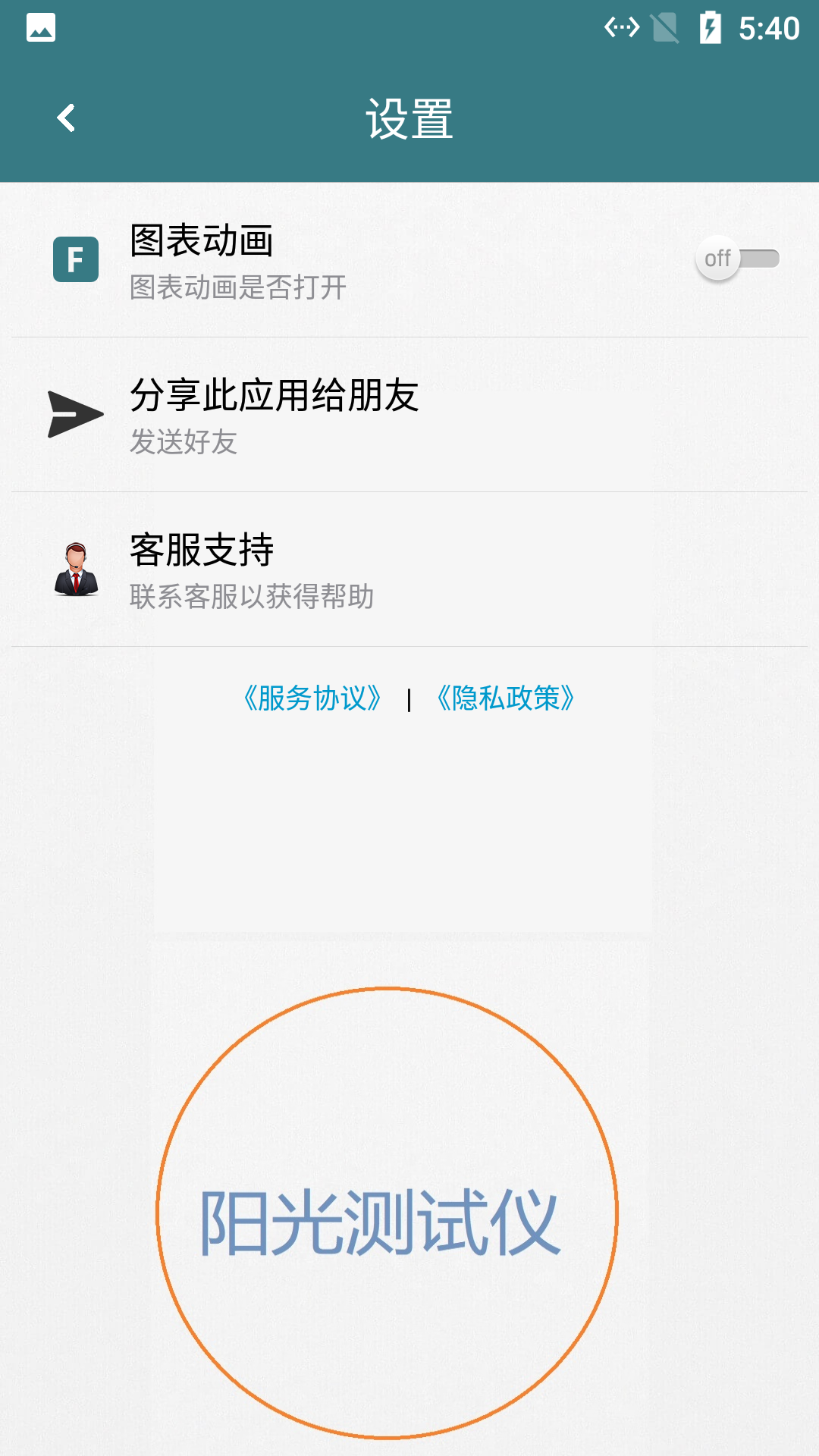 日光测光仪app官网下载-日光测光仪最新版本下载v3.0.1