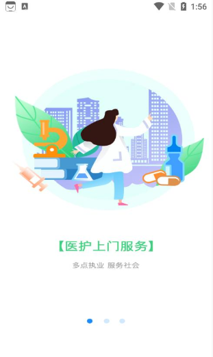 天使到家护士端安卓下载-天使到家护士端app下载v1.0.0