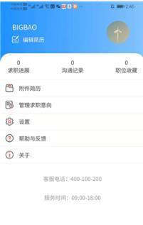 聘宝软件下载-聘宝app下载v1.0.2