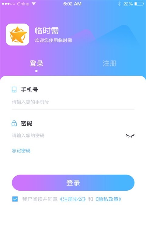 临时需官方下载-临时需app下载v1.0.0