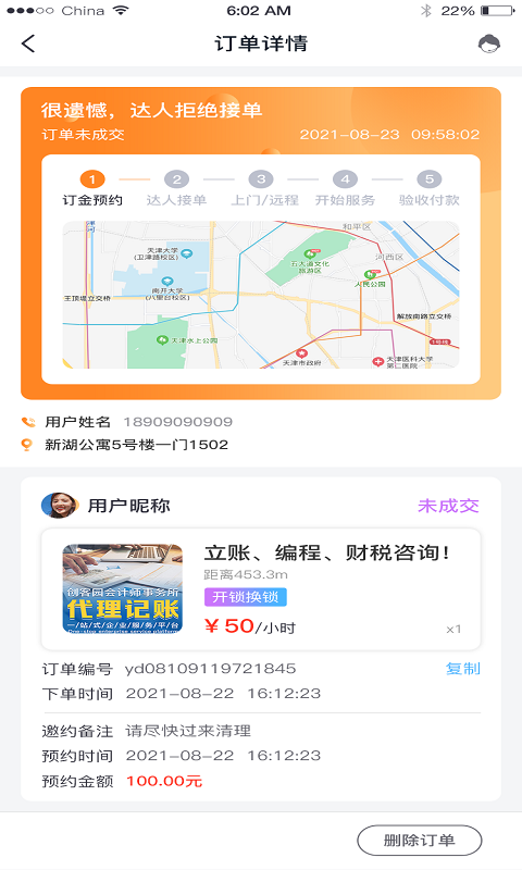 临时需官方下载-临时需app下载v1.0.0