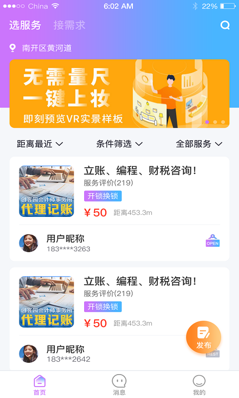 临时需官方下载-临时需app下载v1.0.0