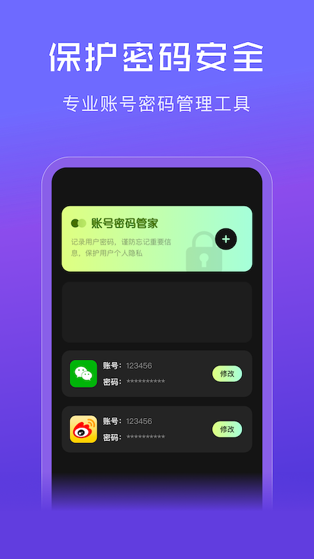 网络密码管家下载-网络密码管家app下载v1.1