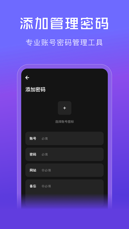 网络密码管家下载-网络密码管家app下载v1.1