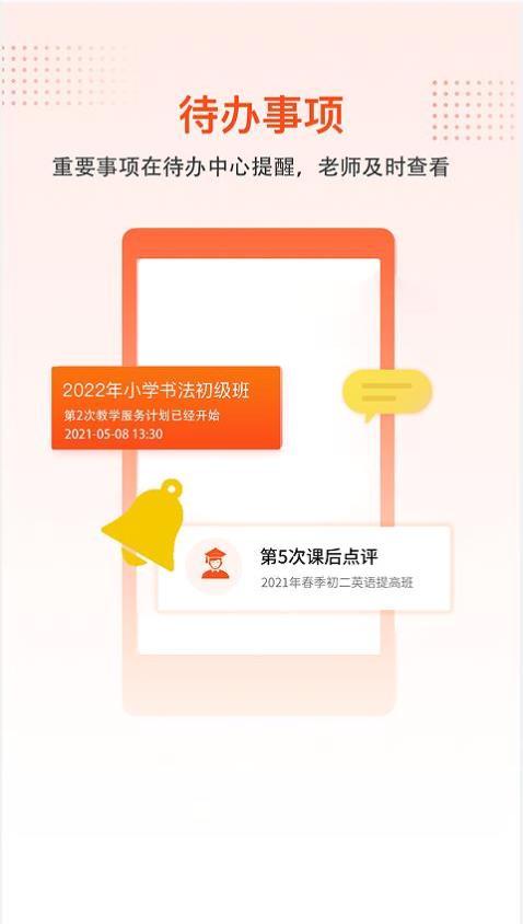 帮校长最新版本下载-帮校长app下载安装v1.0.0