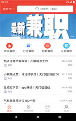 鹏程兼职APP手机版-鹏程兼职APP最新版v1.0