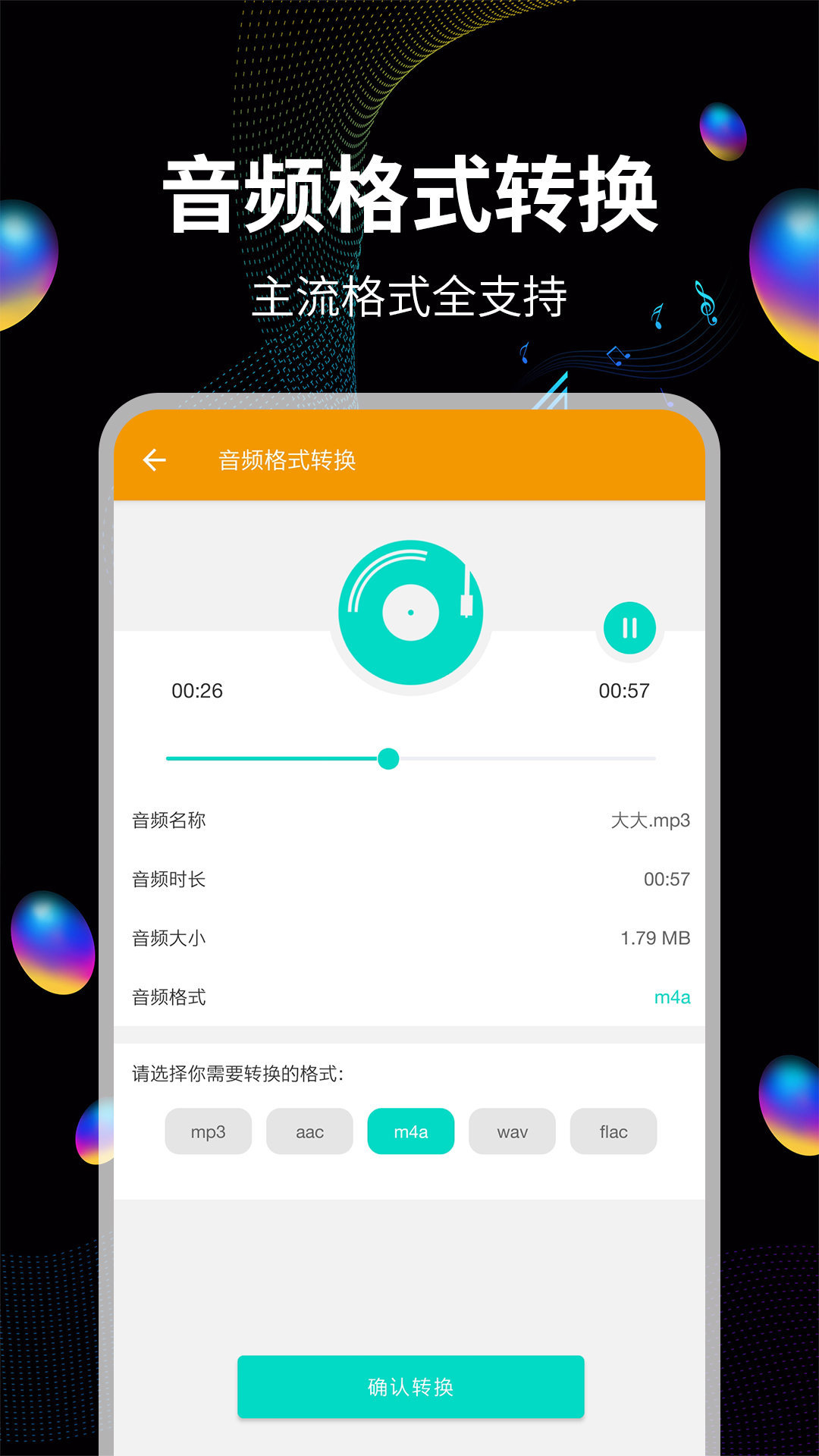 音频提取宝app官方下载安装-音频提取宝软件下载v2