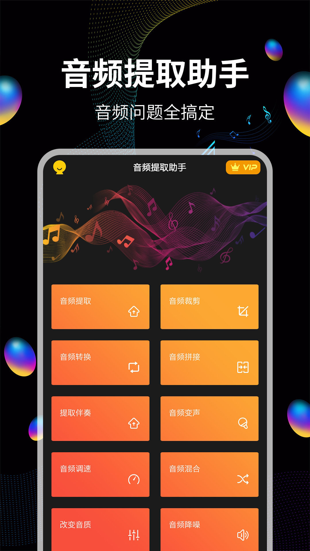 音频提取宝app官方下载安装-音频提取宝软件下载v2