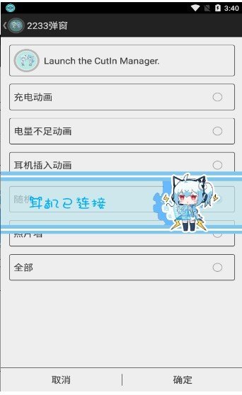 二次元弹窗下载-二次元弹窗app下载v1.5.4