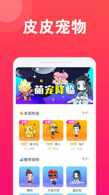 皮皮桌面宠物app下载-皮皮桌面宠物安卓最新版下载v1.0.0