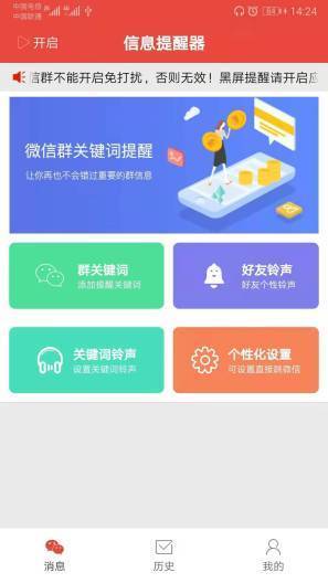 信息提醒器app官方下载最新版-信息提醒器手机版下载v33.0