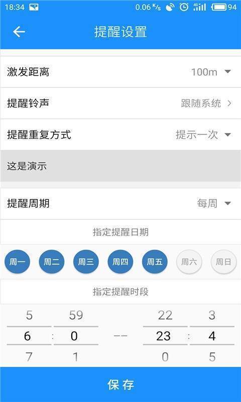 地点提醒最新版下载-地点提醒app下载v1.0.2