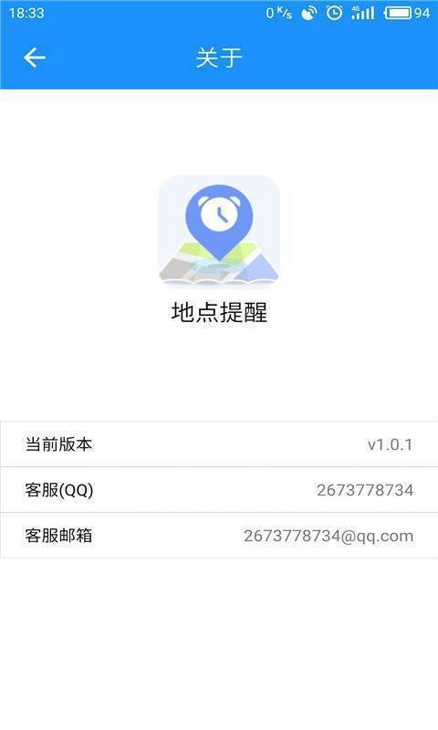 地点提醒最新版下载-地点提醒app下载v1.0.2