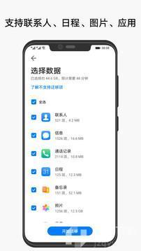 手机克隆APP安卓版-手机克隆手机软件下载v11.0.0