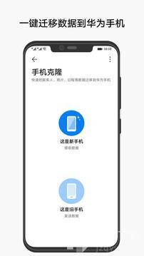 手机克隆APP安卓版-手机克隆手机软件下载v11.0.0