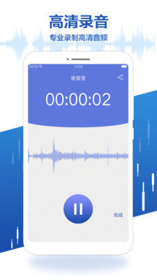 录音王手机版下载-录音王软件下载v1.1.5