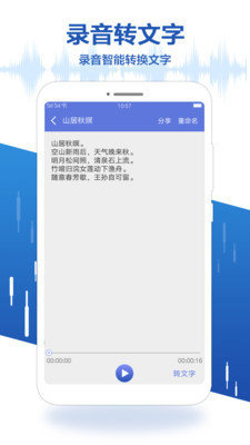 录音王手机版下载-录音王软件下载v1.1.5