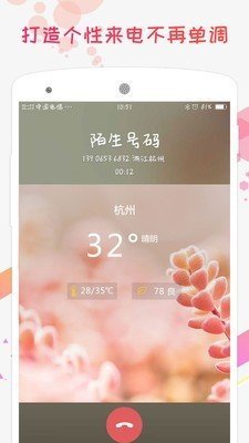 屏客来电秀下载-屏客来电秀app下载v5.0.9