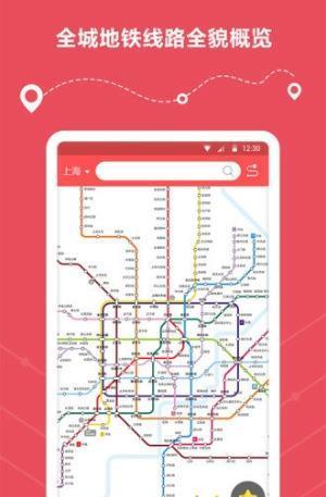 地铁线路查询APP官方版-地铁线路查询app最新版v1.0.4