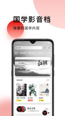 国学台app正式版-国学台最新版安卓版下载v1.0