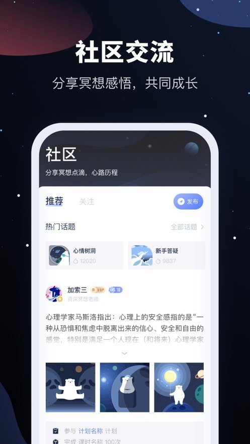 冥想星球app官方下载最新版-冥想星球手机版下载v2.1.0