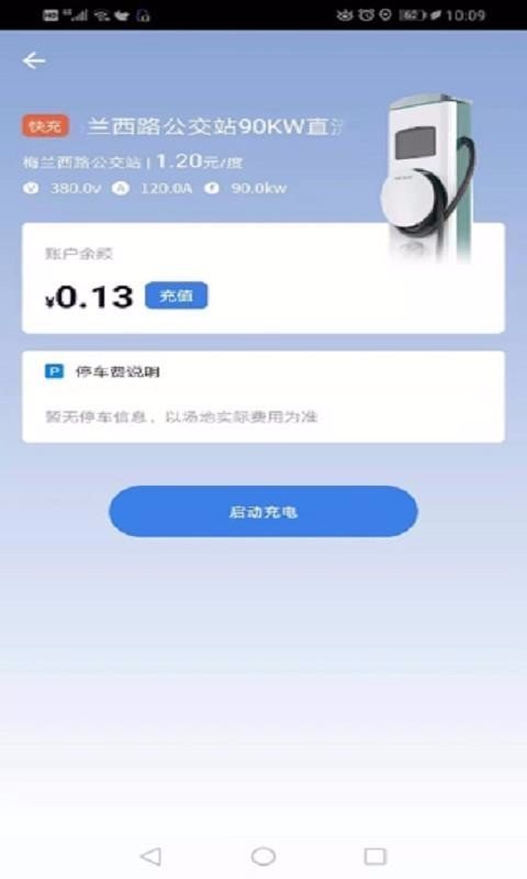 鑫通好充电APP官方版-鑫通好充电app最新版v1.0.1