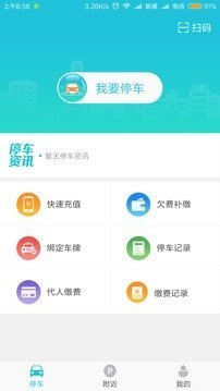 应城停车app下载-应城停车安卓最新版下载v1.0