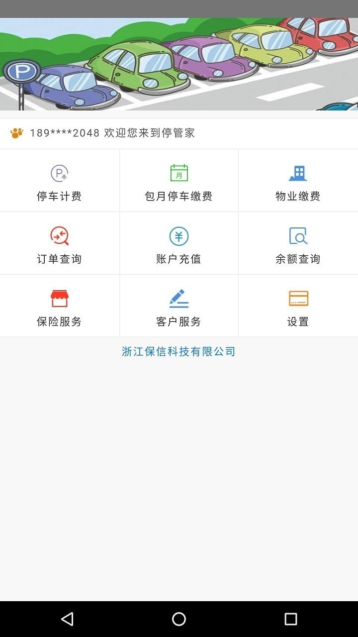 停管家软件下载-停管家app下载v1.0