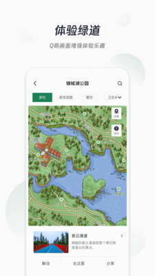 天府绿道app下载-天府绿道安卓最新版下载v1.3.0