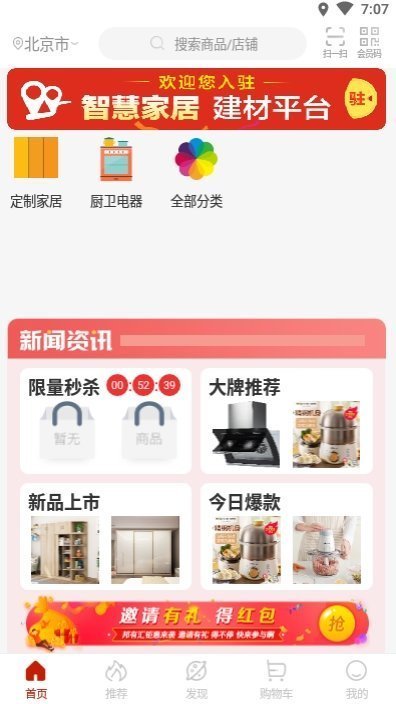 邦友汇家居app下载-邦友汇家居app官方版下载v1.0.5