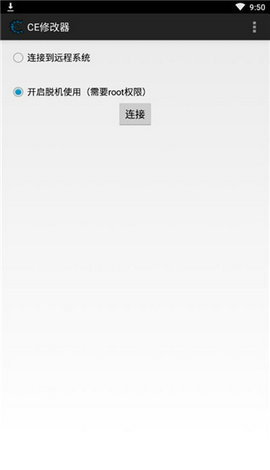CE修改器手机版app正式版-CE修改器手机版最新版安卓版下载v2.2.1