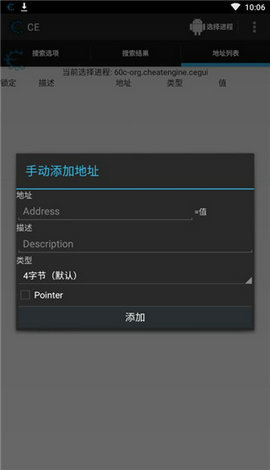 CE修改器手机版app正式版-CE修改器手机版最新版安卓版下载v2.2.1