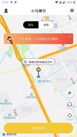 小马骑行app下载-小马骑行app官方版下载v1.0