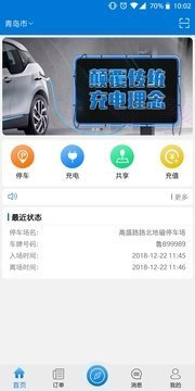 特易停app下载-特易停安卓最新版下载v2.2.0