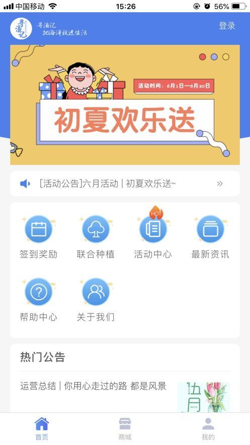 寻渔记官方版下载-寻渔记app下载v2.0.4