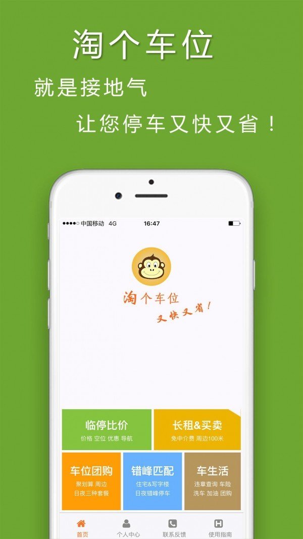 淘个车位app下载官方版-淘个车位app下载v3.1