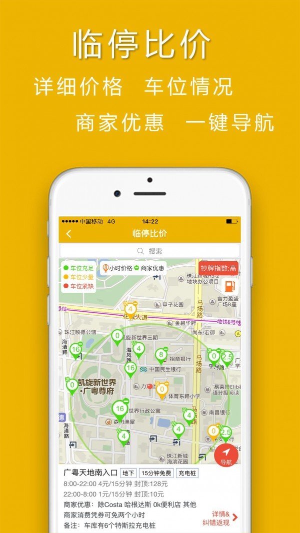 淘个车位app下载官方版-淘个车位app下载v3.1