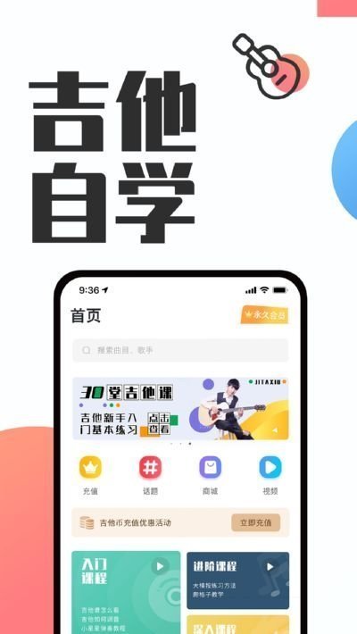 吉他秀吉他教学手机版下载-吉他秀吉他教学软件下载v1.2.0