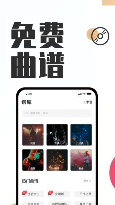 吉他秀吉他教学手机版下载-吉他秀吉他教学软件下载v1.2.0