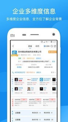 企查查app下载-企查查app官方版下载v13.4.0