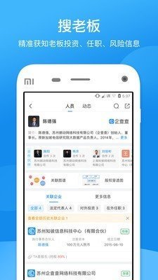 企查查app下载-企查查app官方版下载v13.4.0