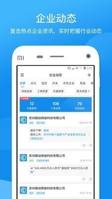 企查查app下载-企查查app官方版下载v13.4.0