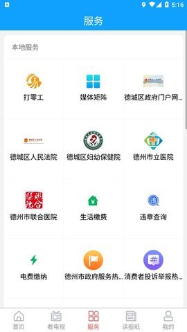 智慧德城app下载-智慧德城安卓最新版下载v0.0.17