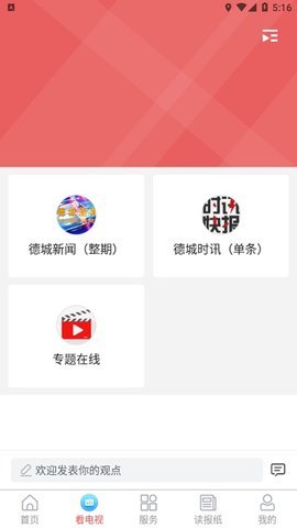 智慧德城app下载-智慧德城安卓最新版下载v0.0.17